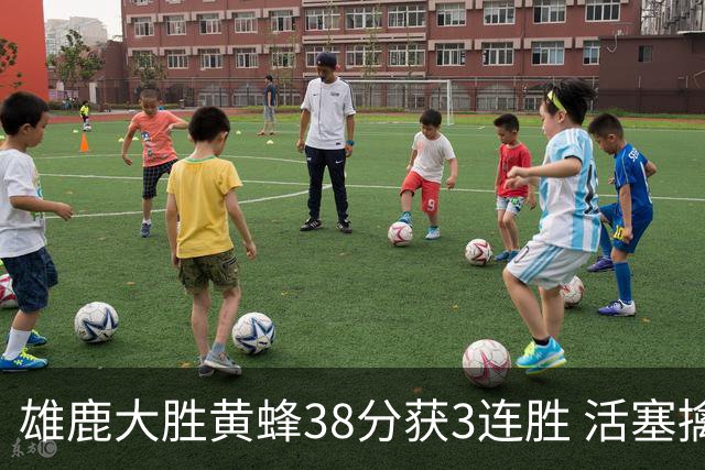 雄鹿大胜黄蜂38分获3连胜 活塞擒公牛止6连败
